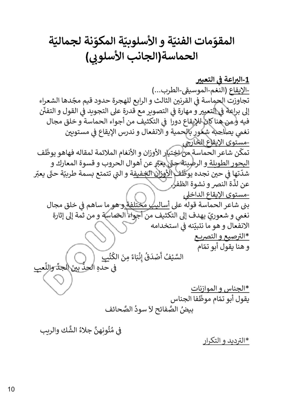 عربية تلاخيص و منهجية و تدريبات - بكالوريا آداب