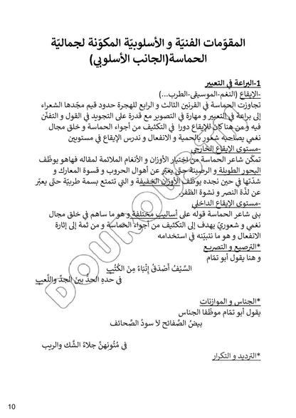 عربية تلاخيص و منهجية و تدريبات - بكالوريا آداب