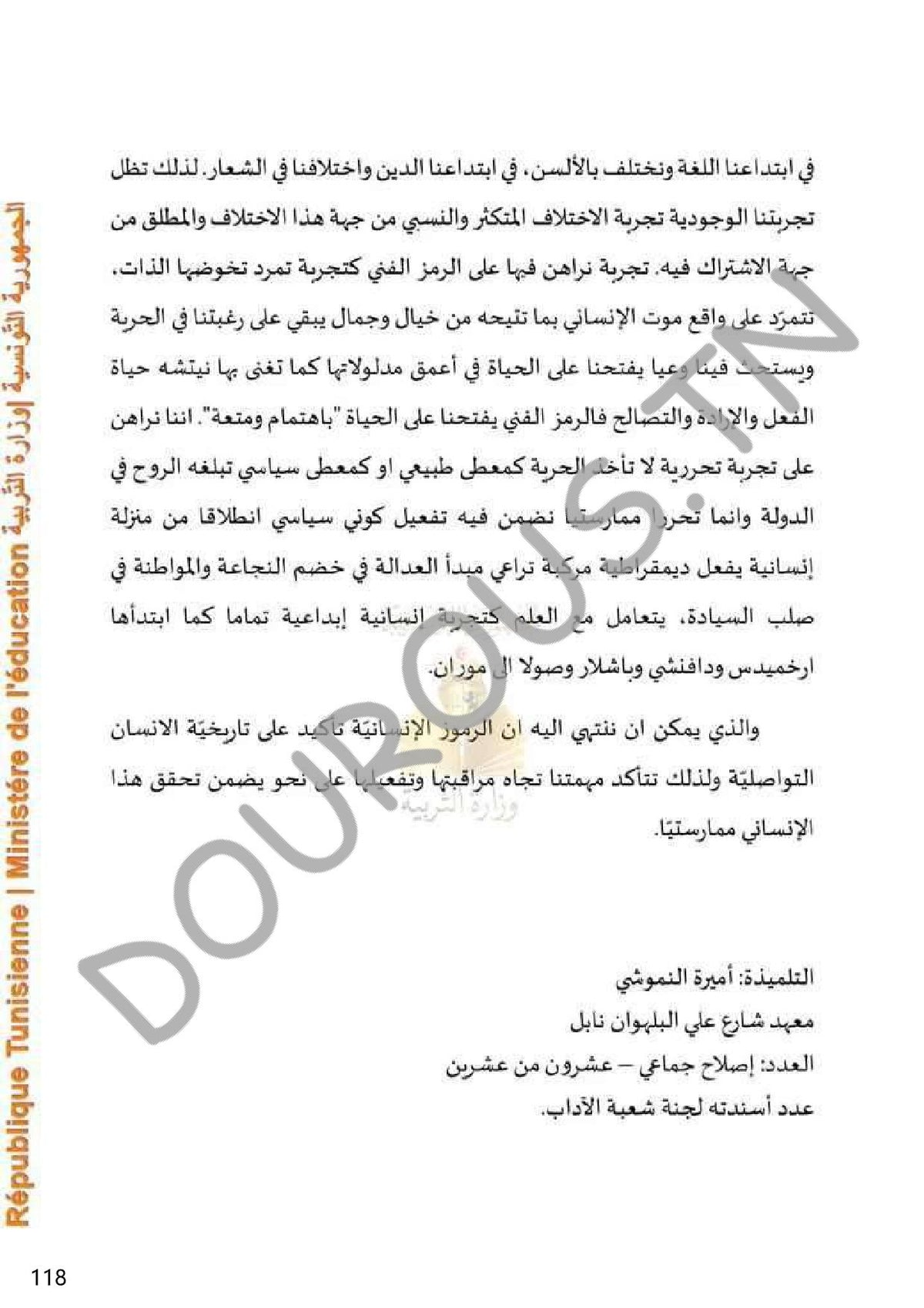 فلسفة تلاخيص و منهجية و تدريبات  - بكالوريا آداب