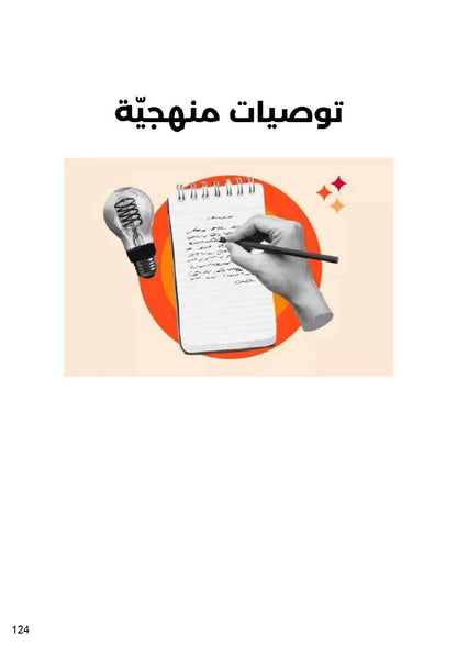 تاريخ و جغرافيا تلاخيص و منهجية و تدريبات بالألوان - بكالوريا آداب و اقتصاد وتصرّف