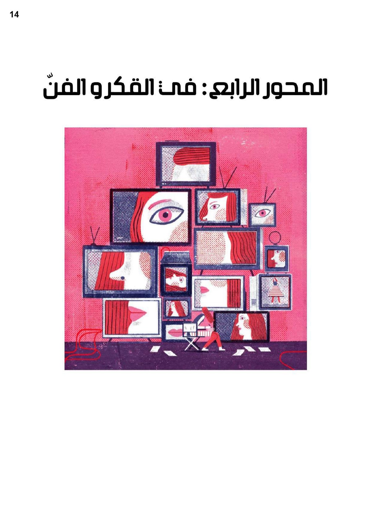 Arabe (BAC sciences - math - techniques - info - éco et gestion)