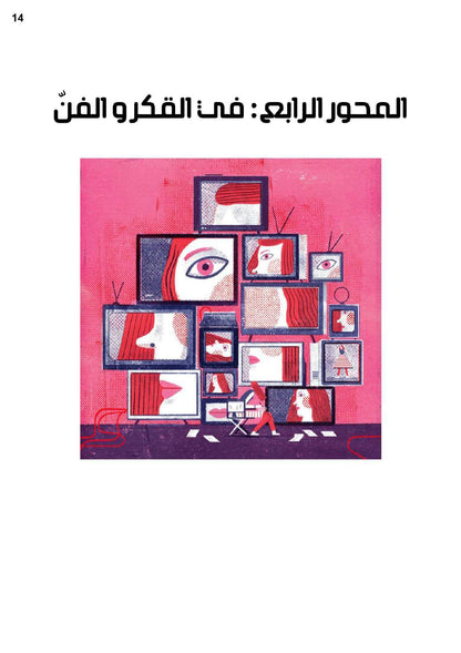 Arabe (BAC sciences - math - techniques - info - éco et gestion)