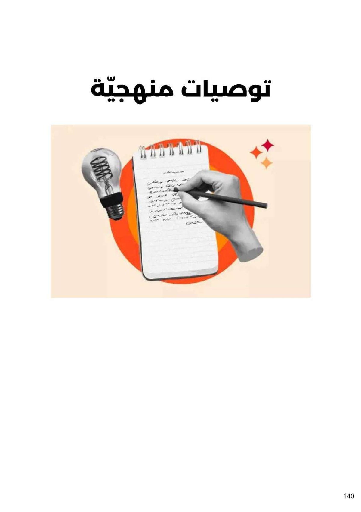 Philosophie (BAC sciences - math - techniques - info - éco et gestion)