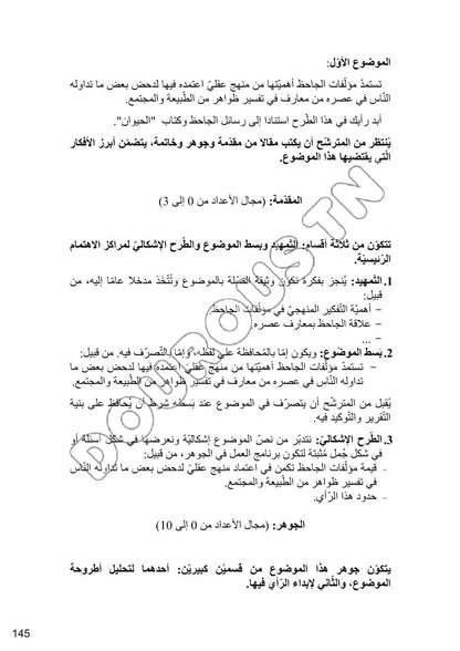 عربية تلاخيص و منهجية و تدريبات - بكالوريا آداب