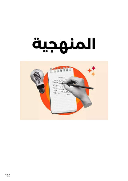 فلسفة تلاخيص و منهجية و تدريبات  - بكالوريا آداب