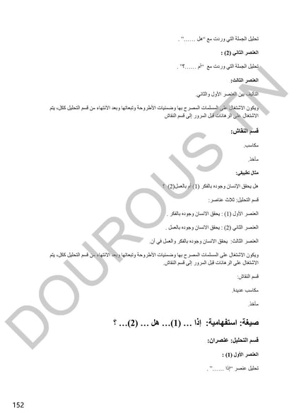 فلسفة تلاخيص و منهجية و تدريبات  - بكالوريا آداب