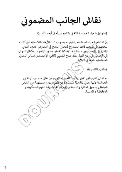 عربية تلاخيص و منهجية و تدريبات - بكالوريا آداب