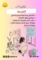 فلسفة تلاخيص و منهجية و تدريبات  - بكالوريا آداب