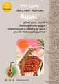 Arabe (BAC sciences - math - techniques - info - éco et gestion)