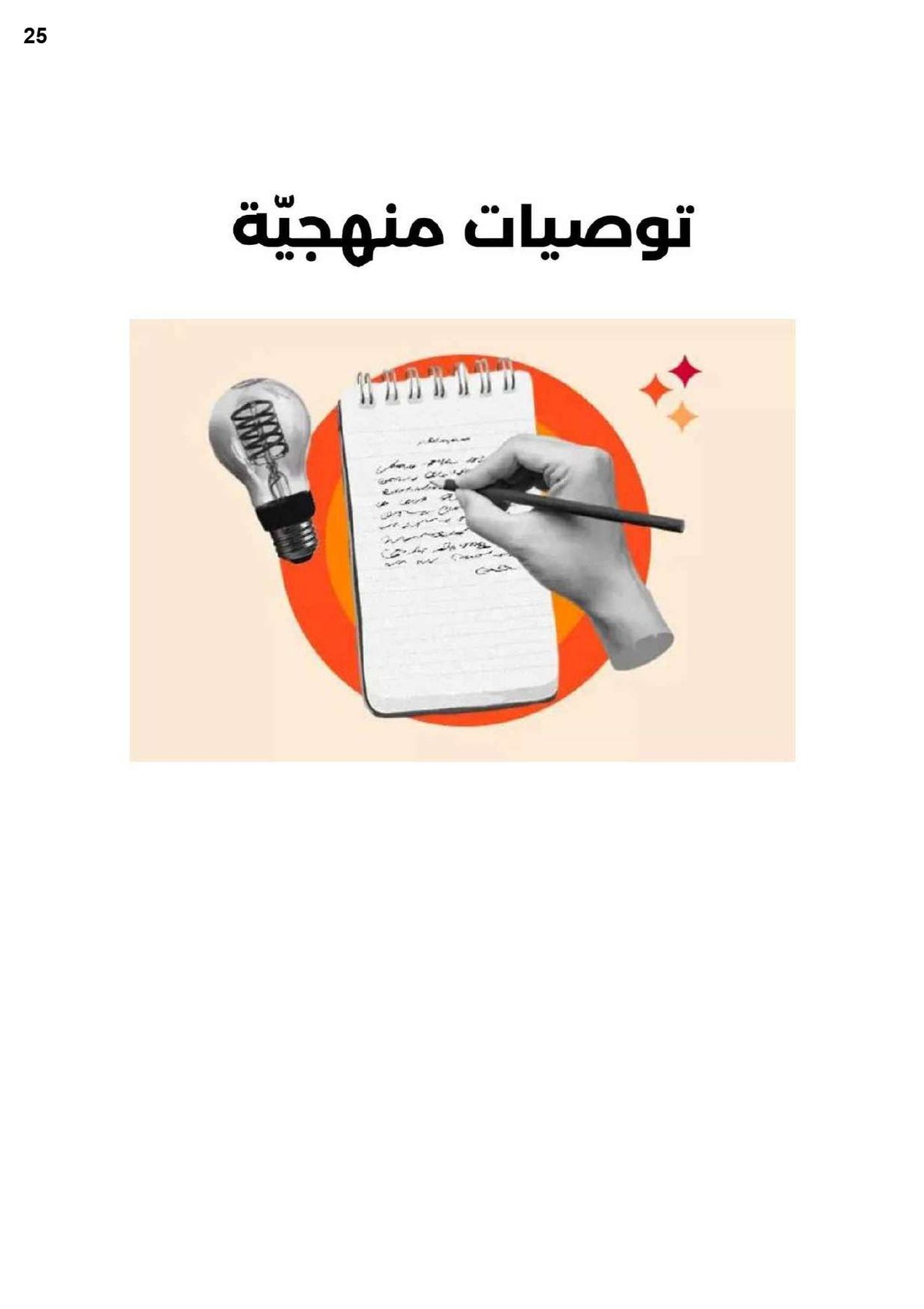 Arabe (BAC sciences - math - techniques - info - éco et gestion)
