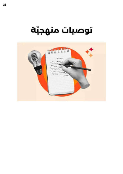 Arabe (BAC sciences - math - techniques - info - éco et gestion)