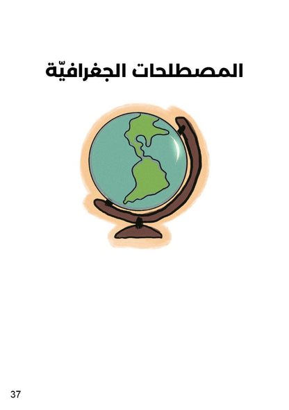 تاريخ و جغرافيا تلاخيص و منهجية و تدريبات بالألوان - بكالوريا آداب و اقتصاد وتصرّف