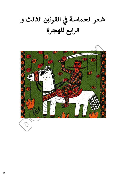 عربية تلاخيص و منهجية و تدريبات - بكالوريا آداب