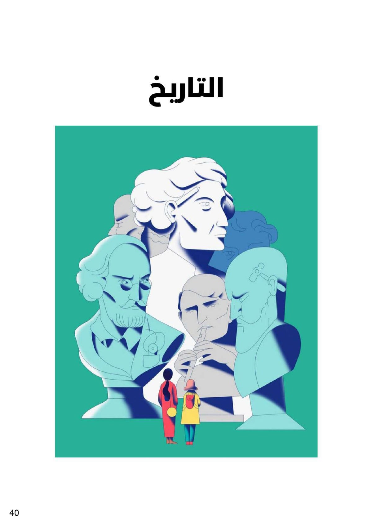 تاريخ و جغرافيا تلاخيص و منهجية و تدريبات بالألوان - بكالوريا آداب و اقتصاد وتصرّف