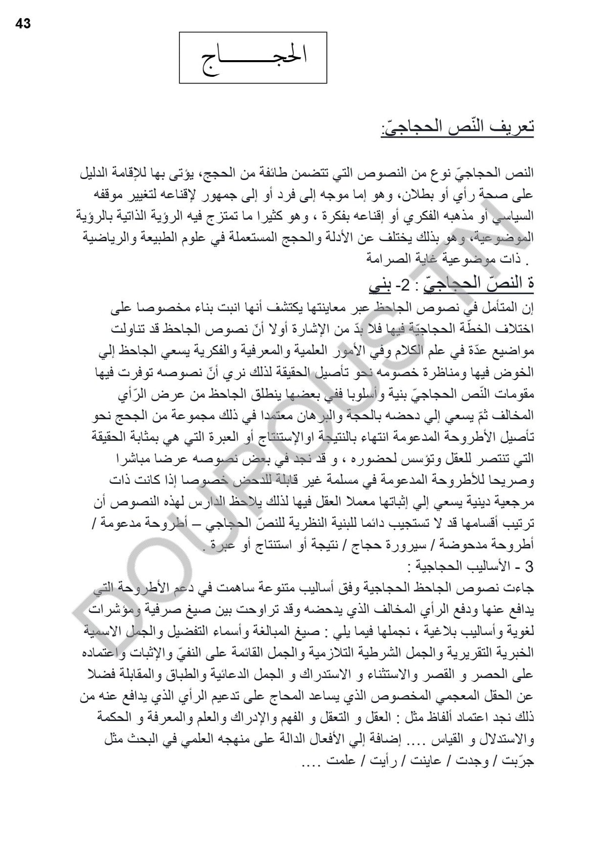 Arabe (BAC sciences - math - techniques - info - éco et gestion)