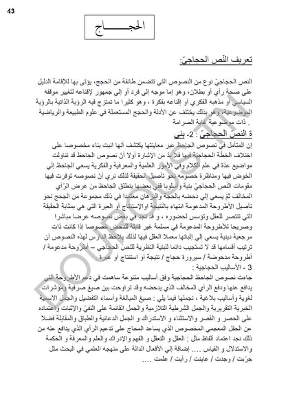 Arabe (BAC sciences - math - techniques - info - éco et gestion)