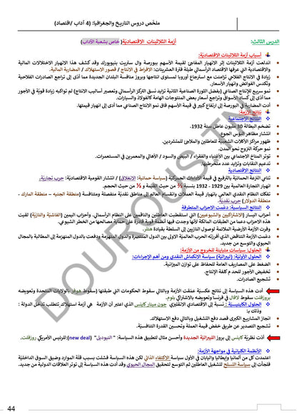 تاريخ و جغرافيا تلاخيص و منهجية و تدريبات بالألوان - بكالوريا آداب و اقتصاد وتصرّف