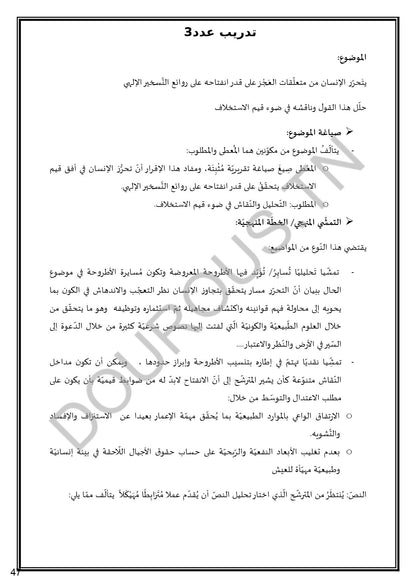 تفكير إسلامي تلاخيص و منهجية و تدريبات - بكالوريا آداب