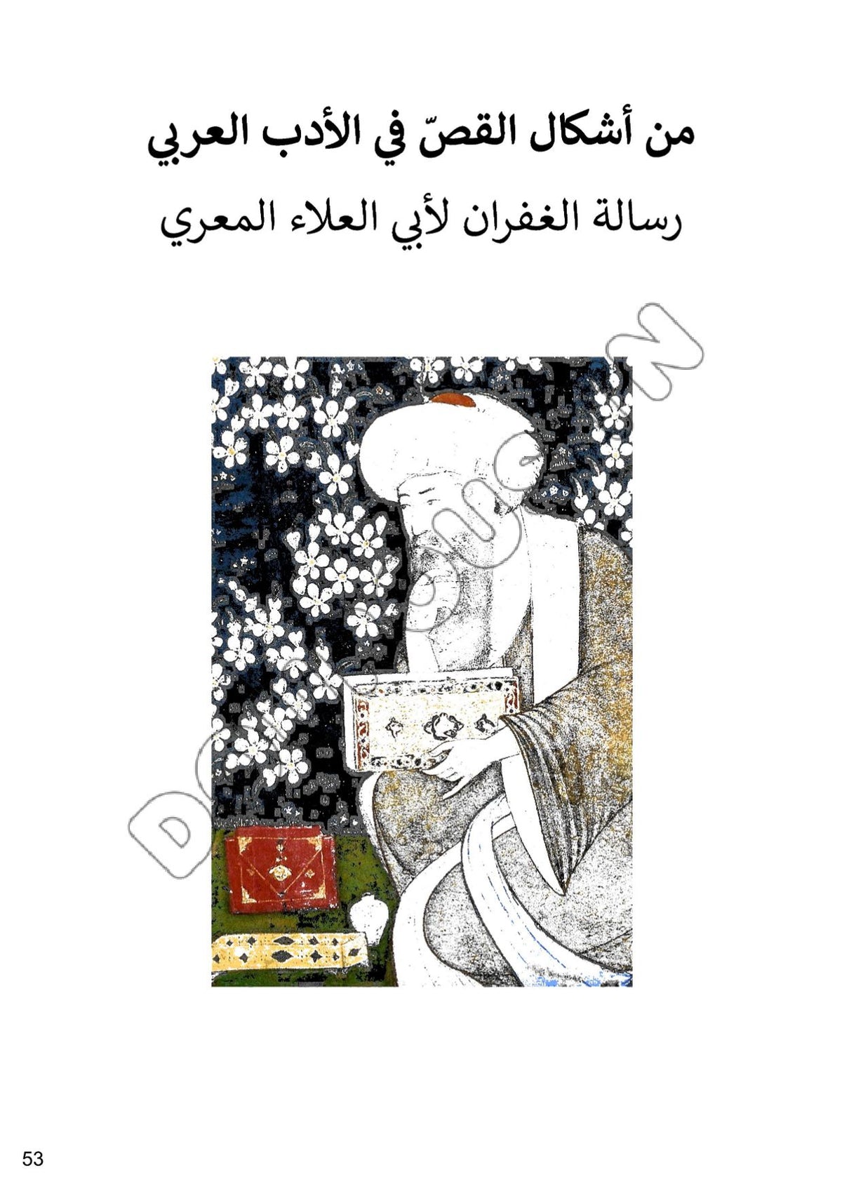 عربية تلاخيص و منهجية و تدريبات - بكالوريا آداب