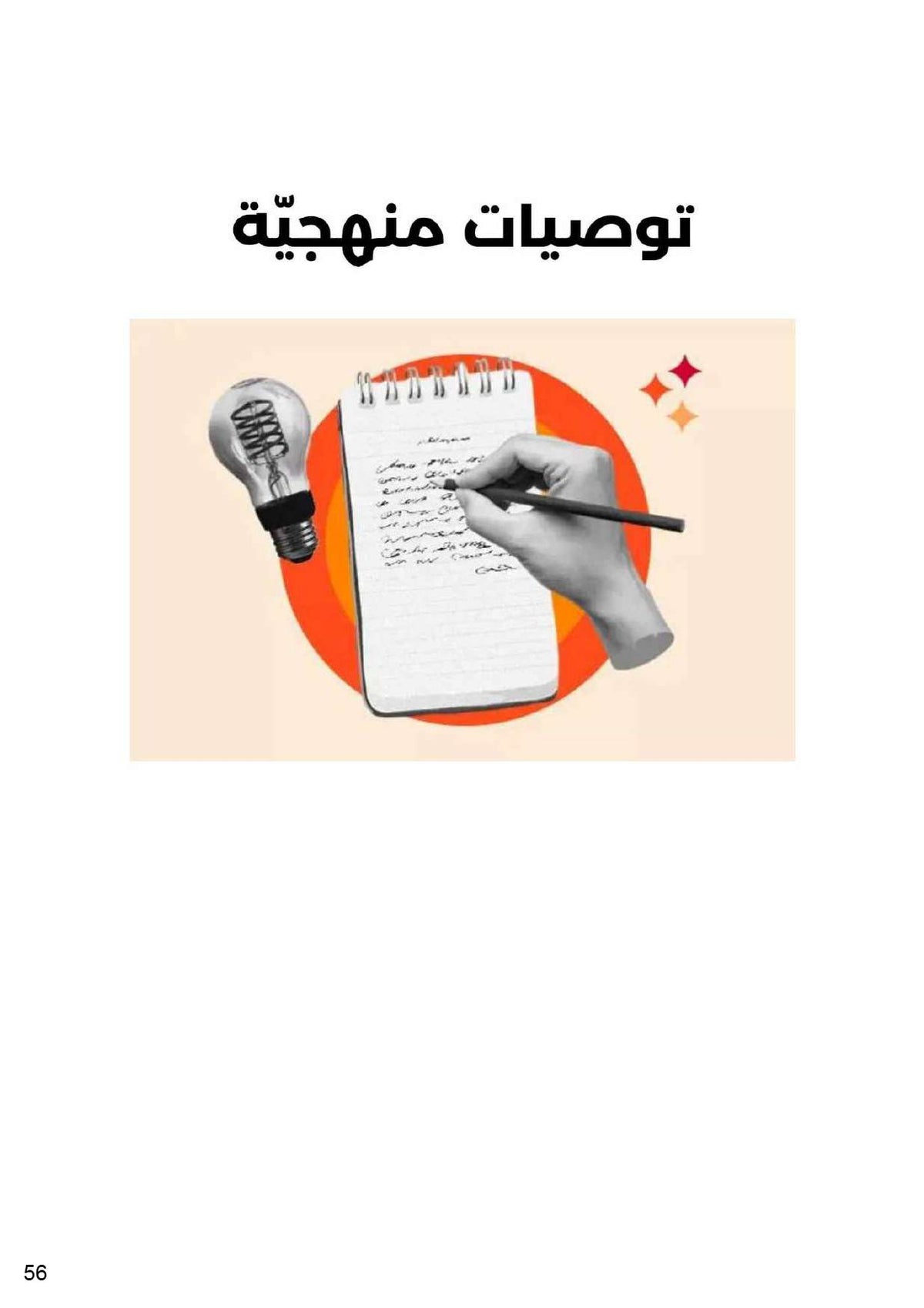 تفكير إسلامي تلاخيص و منهجية و تدريبات - بكالوريا آداب