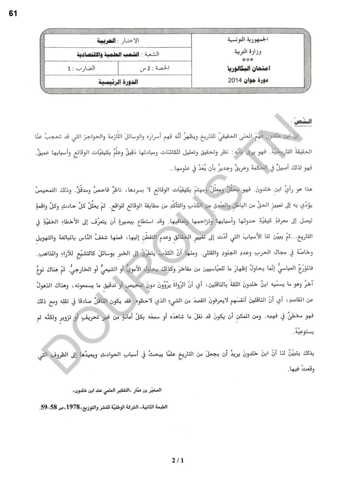 Arabe (BAC sciences - math - techniques - info - éco et gestion)