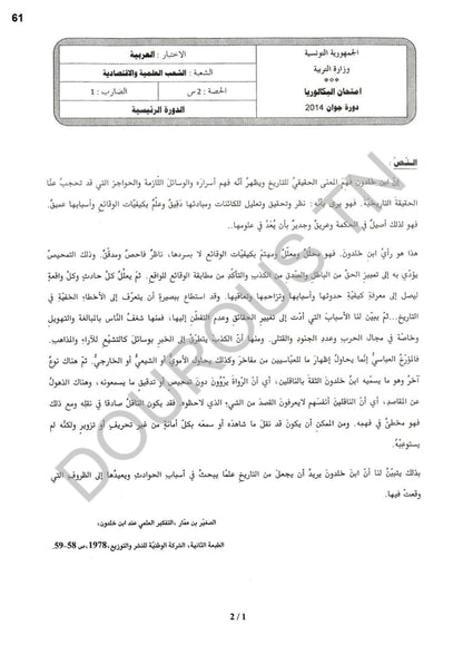 Arabe (BAC sciences - math - techniques - info - éco et gestion)