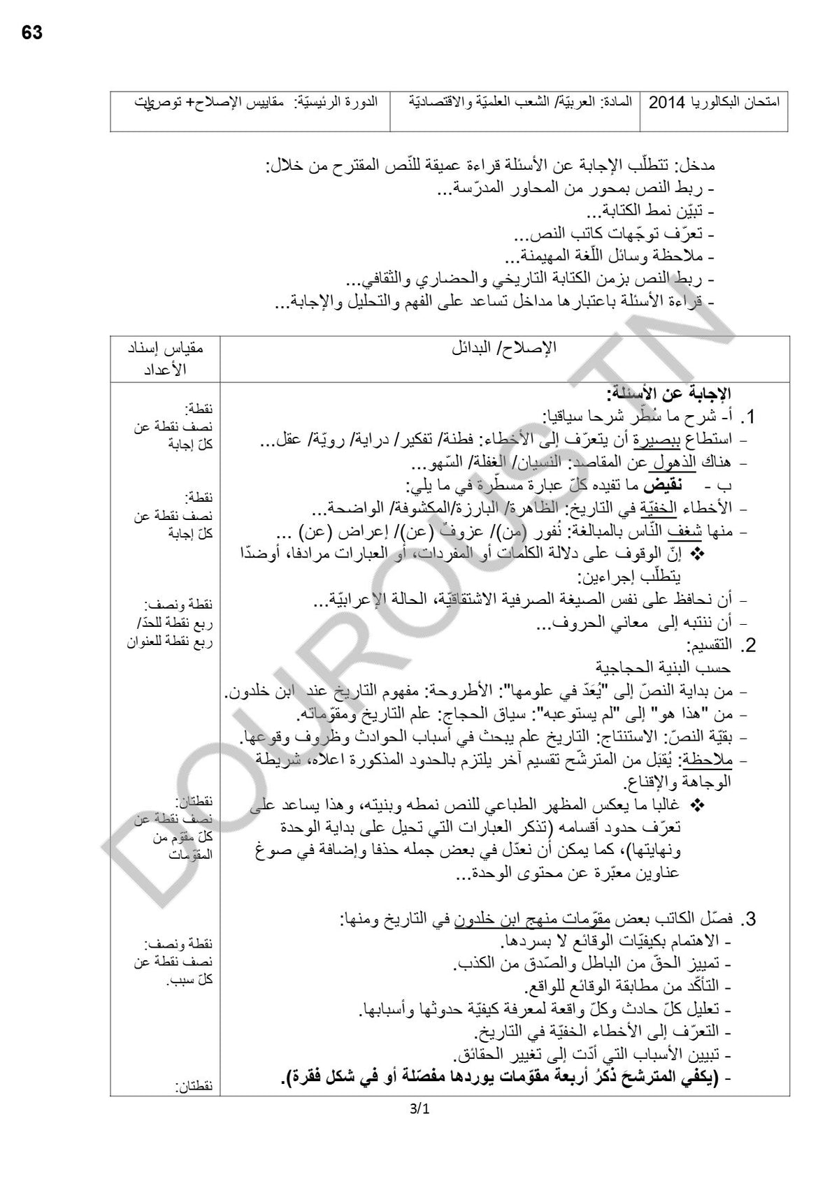 Arabe (BAC sciences - math - techniques - info - éco et gestion)