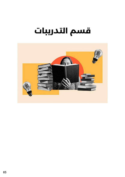 تاريخ و جغرافيا تلاخيص و منهجية و تدريبات بالألوان - بكالوريا آداب و اقتصاد وتصرّف