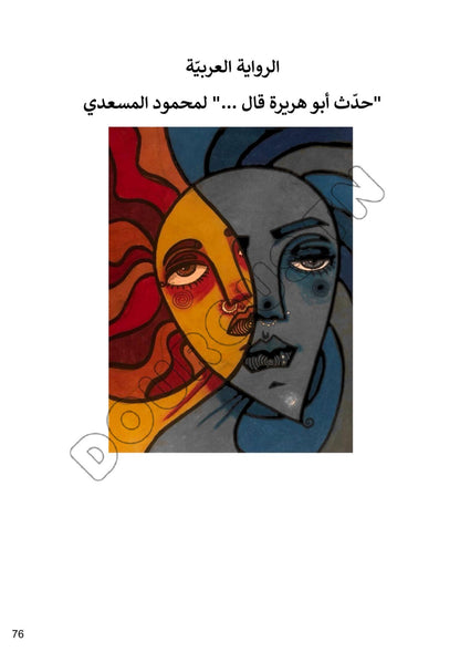 عربية تلاخيص و منهجية و تدريبات - بكالوريا آداب