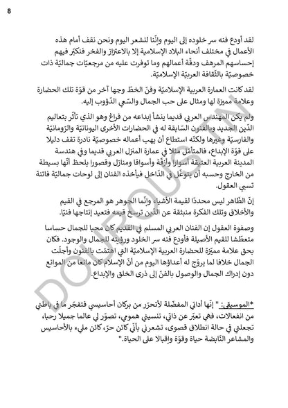 Arabe (BAC sciences - math - techniques - info - éco et gestion)
