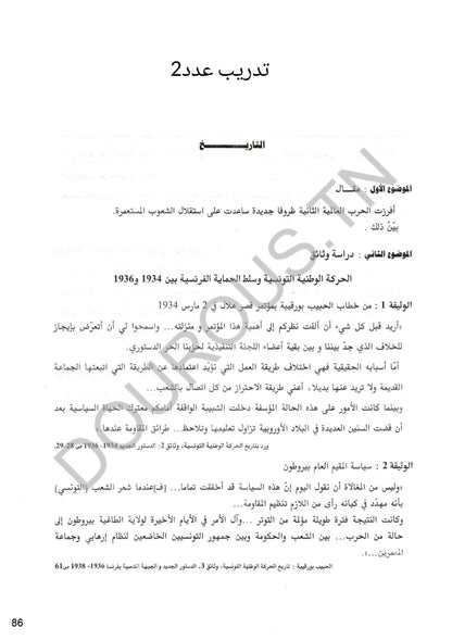 تاريخ و جغرافيا تلاخيص و منهجية و تدريبات بالألوان - بكالوريا آداب و اقتصاد وتصرّف