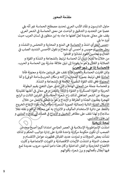 عربية تلاخيص و منهجية و تدريبات - بكالوريا آداب