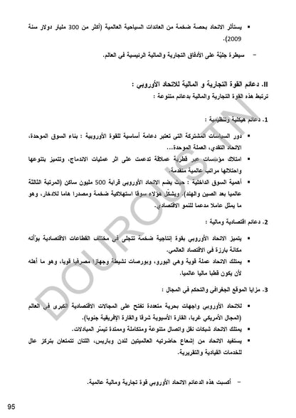تاريخ و جغرافيا تلاخيص و منهجية و تدريبات بالألوان - بكالوريا آداب و اقتصاد وتصرّف