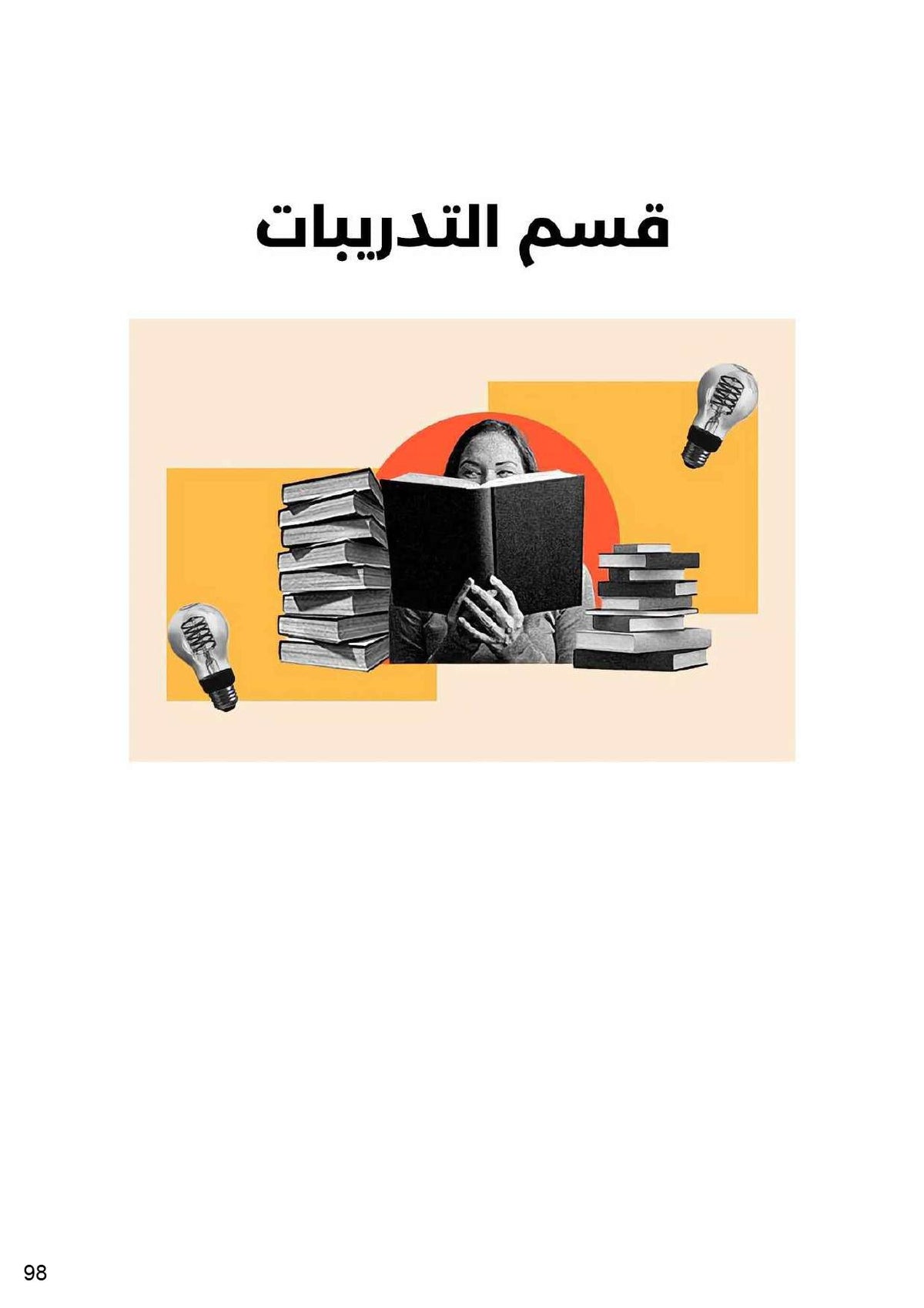 فلسفة تلاخيص و منهجية و تدريبات  - بكالوريا آداب