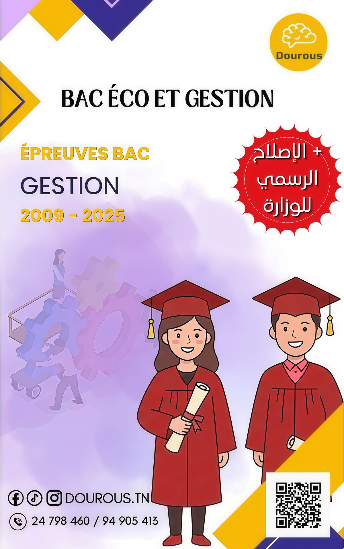 Gestion - Épreuves BAC corrigées : principale et contrôle (2009 - 2025)